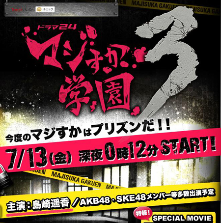 2012夏季新番日剧预告•金曜日