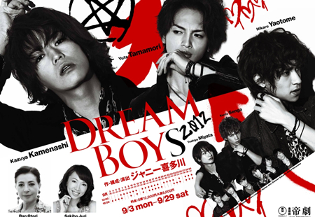 《dream boys》新演员  八乙女光、玉森裕太磨拳擦掌