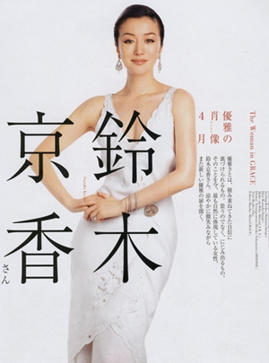 滑稽女主角——铃木京香