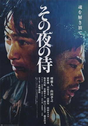 《那夜的武士》入围最佳电影 堺雅人斗戏山田孝之值得关注