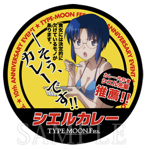 TYPE-MOON Fes.周边食品公开 愉悦葡萄汁敬上