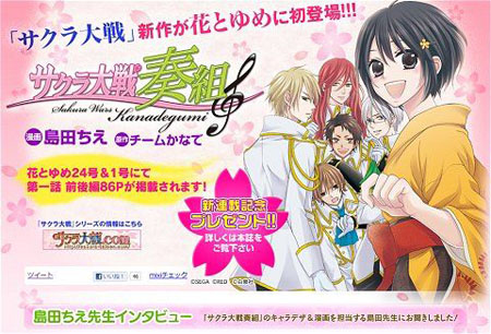 乙女向漫画《樱花大战 奏组》8月20日将有重大发表