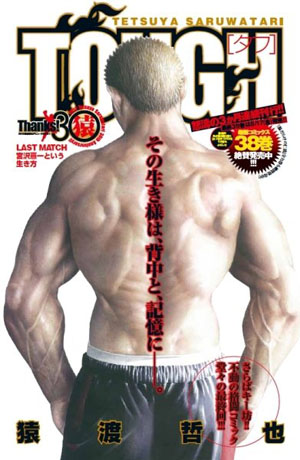 猿渡哲也 滩神影流 连载9年今日落下帷幕 日本通 猿渡哲也 滩神影流 连载9年今日落下帷幕 日本通