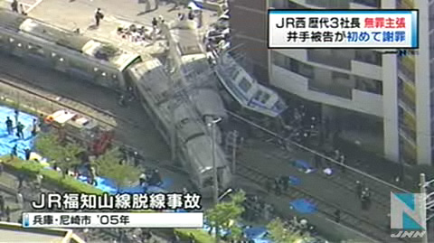 电车脱轨事故公审 JR西日本3名社长主张无罪