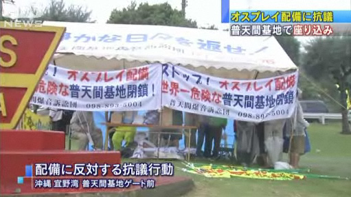 冲绳市民团体驻扎普天间基地抗议鱼鹰配置计划