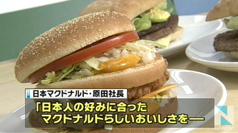 世界各国风味麦当劳汉堡近期登陆日本