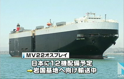 美国鱼鹰运输机装船运往日本途中照片公布