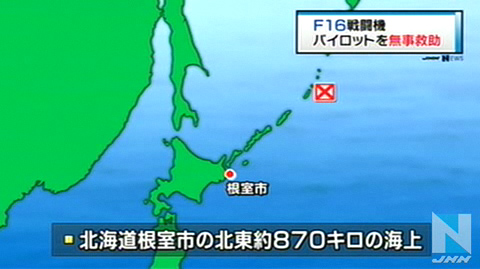 美军F16战斗机在北海道海域坠机 飞行员获救