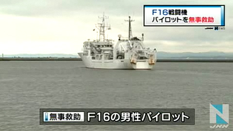 美军F16战斗机在北海道海域坠机 飞行员获救