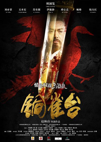 《铜雀台》预告片出炉 玉木宏古装扮相“很惊艳”