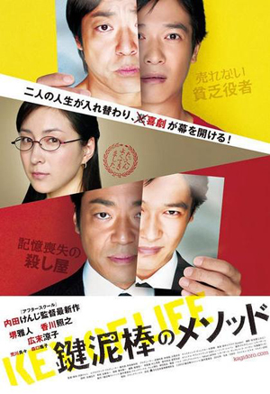 日本9月上映电影预告——《盗钥匙的方法》