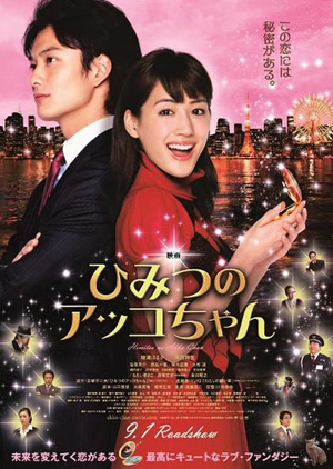 日本9月上映电影预告——《亚子的秘密》