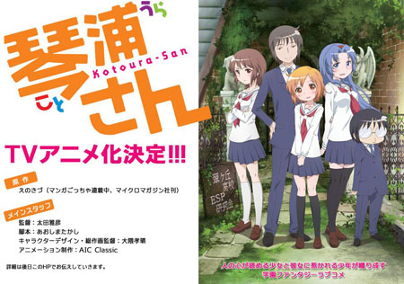 校园幻想爱情剧拉开序幕 琴浦小姐 动画化 日本通
