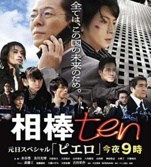 《相棒》第11季开播在即 成宫宽贵出演第3代相棒