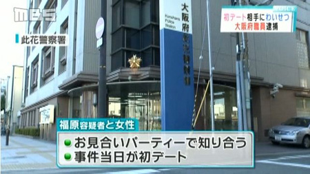 日男子第一次约会摸女子身体被捕 日本网民热议
