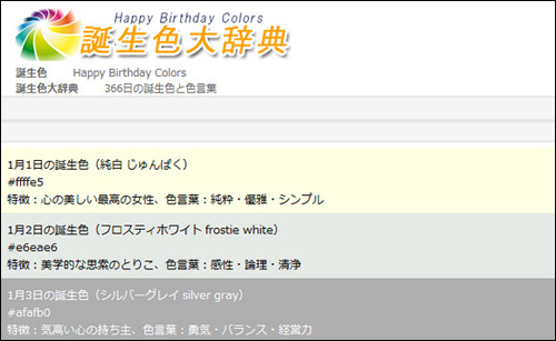 你的生日是什么颜色？ “诞生色大辞典”在日本引起话题