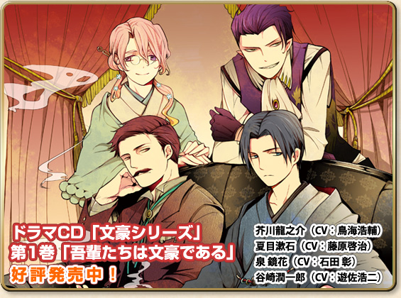 录音结束都文艺了 文豪系列 声优访谈 一 日本通