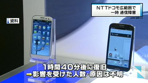 NTT手机出现大范围通信障碍 原因不明
