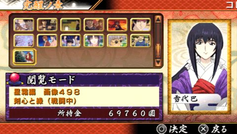 PSP《浪客剑心：完醒》公布新角色及剑客札