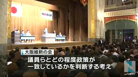 大阪维新会9月将召开讨论会或树立新党旗帜