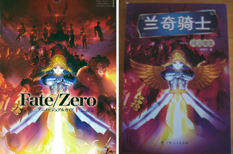 天朝小说《兰奇骑士》山寨《Fate/Zero》备受争议