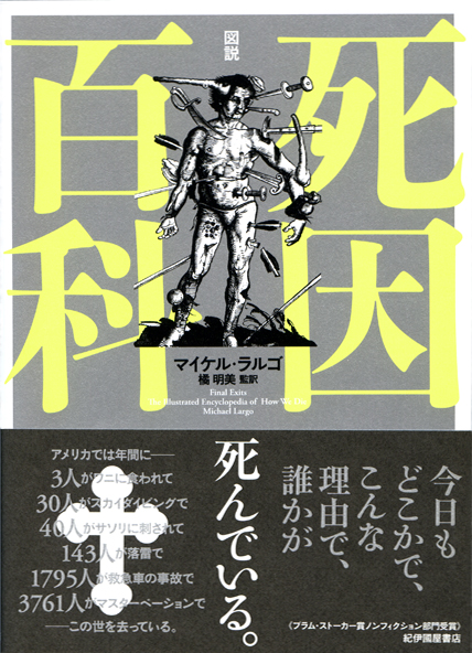 《死因百科》在日本出版 引发日本民众思考人生