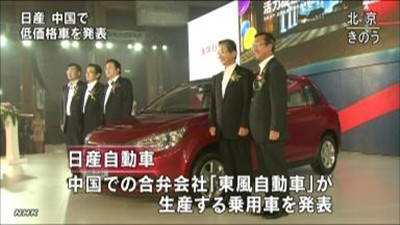 日产推出低价汽车 打开中国市场