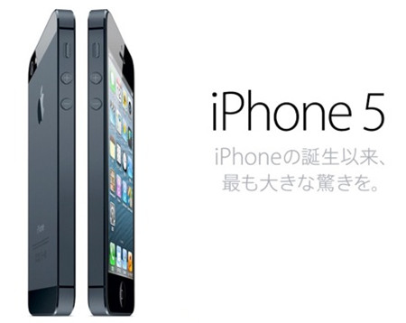 苹果iPhone5正式亮相 香港、日本等地21日发售