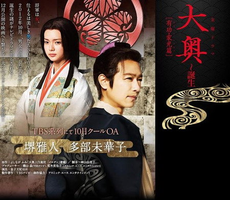2012秋季新番日剧预告：《大奥 诞生 有功•家光篇》