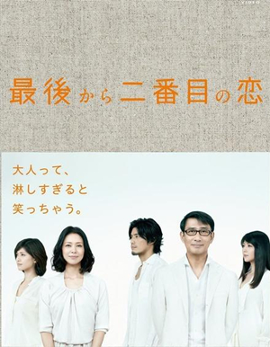 《倒数第二次恋爱》秋季制作特别篇