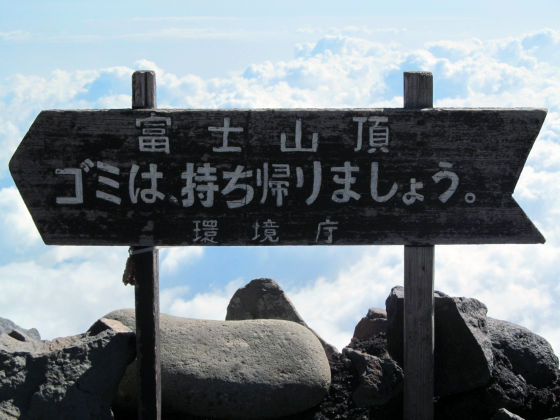 富士山申遗 商业与自然保护的矛盾
