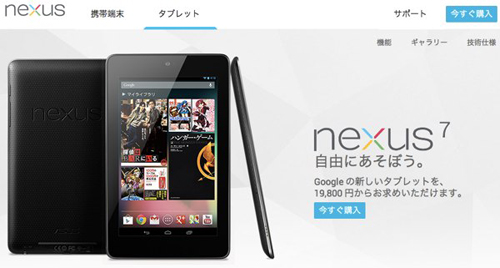 谷歌将在日本发售平板电脑Nexus7