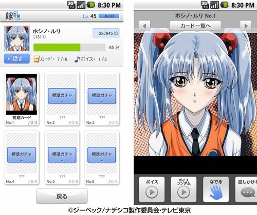 梶裕贵 南央美加盟iphone 安卓 嫁コレ 日本通