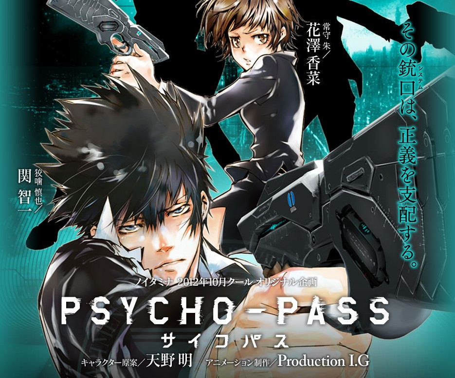 樱井孝宏、虚渊玄加盟10月新番《PSYCHO-PASS》