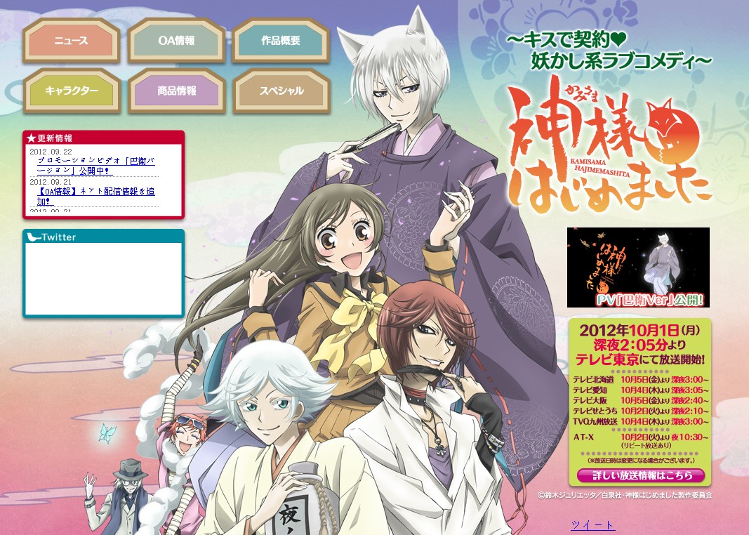 《元气少女缘结神》