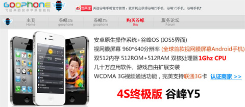 国产iPhone5已问世 苹果进军中国将被投诉