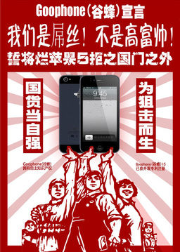 国产iPhone5已问世 苹果进军中国将被投诉