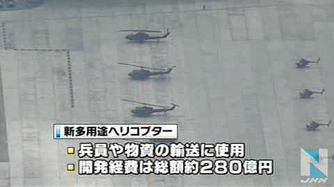防卫省直升机投标手段非法 东京法院将彻查