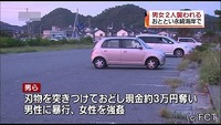 福岛县车中情侣被抢3万日元 女方被轮奸
