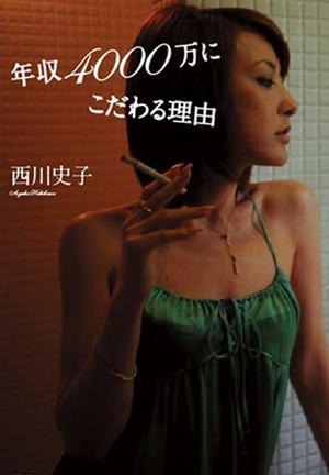 “拜金女”西川史子否认银座醉酒丑态
