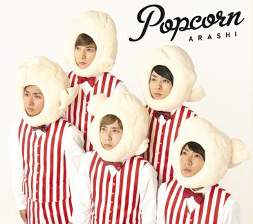 集体卖萌 岚·新专辑《Popcorn》封面公开
