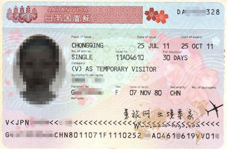 2012日本旅游签证办理详细流程