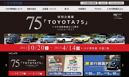 丰田创立75周年特别展“TOYOTA75”开幕