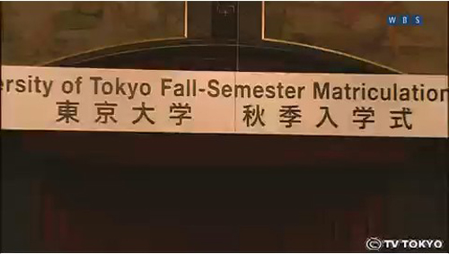 东京大学或从2014年开始实施春季入学秋季开课