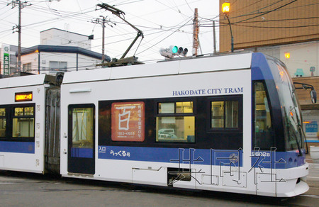 函馆路面电车将满百年推出纪念版