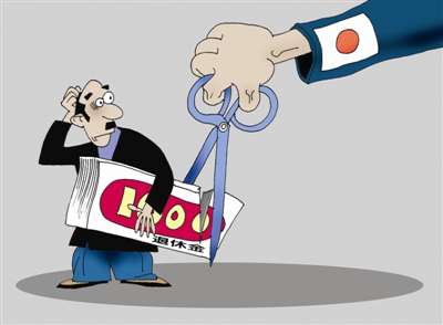 日本下调15%国家公务员退职金 2013年实行