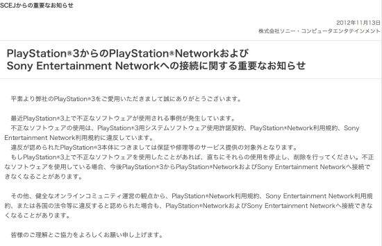 SONY宣布PS3破解版玩家登陆PSN将受严惩