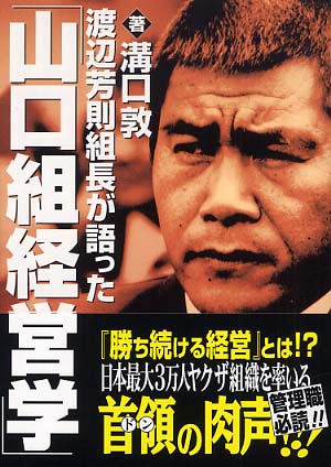 日本最大黑社会组织山口组第五代组长病逝