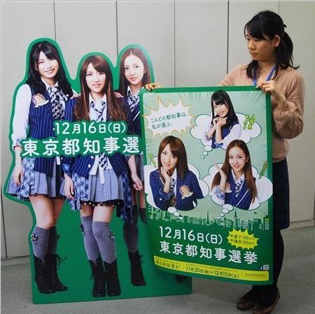 东京都知事选举16日举行 AKB48成员助阵