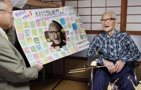 半月内两老人去世 木村先生成世界最长寿者